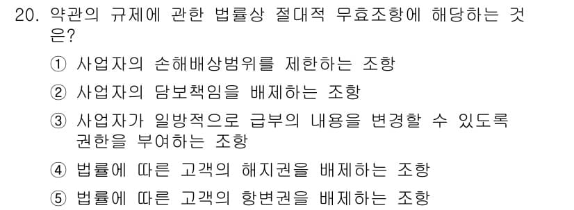 가맹거래사 2015년 20번 - 정답과 핵심 포인트를 검수 중인 기출문제
