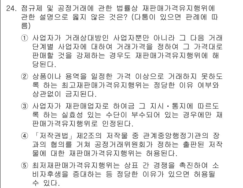 가맹거래사 2015년 24번 - 정답과 핵심 포인트를 검수 중인 기출문제