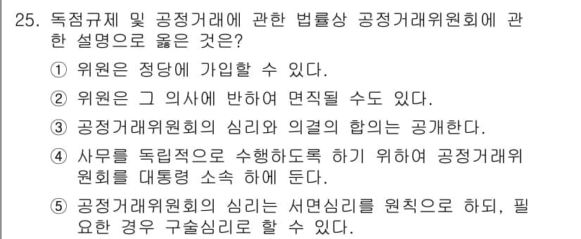가맹거래사 2015년 25번 - 정답과 핵심 포인트를 검수 중인 기출문제