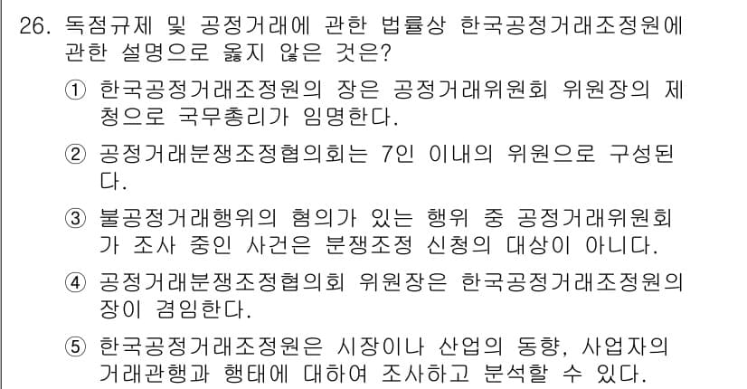 가맹거래사 2015년 26번 - 정답과 핵심 포인트를 검수 중인 기출문제