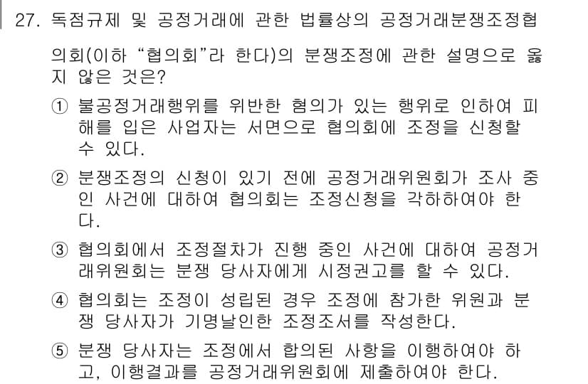 가맹거래사 2015년 27번 - 정답과 핵심 포인트를 검수 중인 기출문제