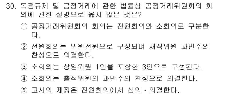 가맹거래사 2015년 30번 - 정답과 핵심 포인트를 검수 중인 기출문제