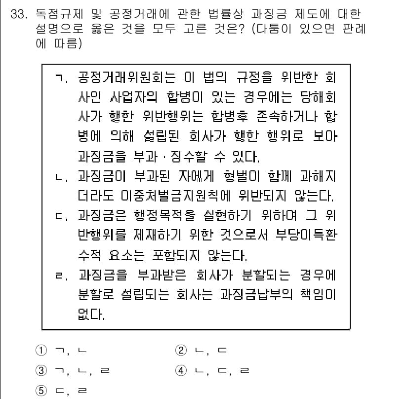 가맹거래사 2015년 33번 - 정답과 핵심 포인트를 검수 중인 기출문제