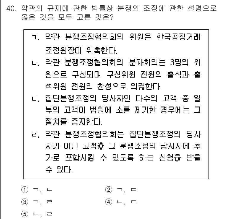 가맹거래사 2015년 40번 - 정답과 핵심 포인트를 검수 중인 기출문제