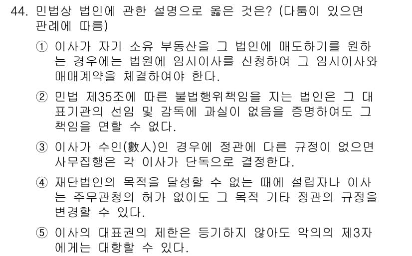 가맹거래사 2015년 44번 - 정답과 핵심 포인트를 검수 중인 기출문제