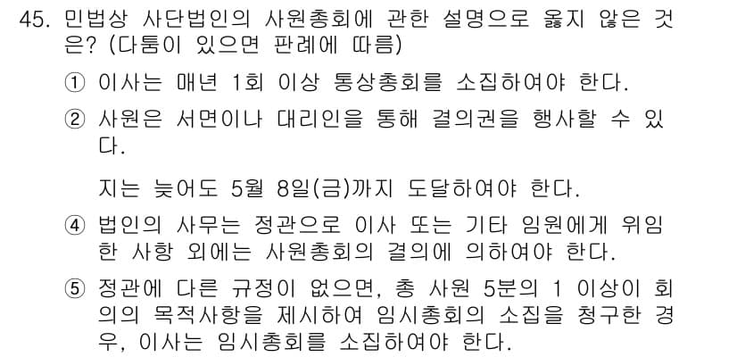 가맹거래사 2015년 45번 - 정답과 핵심 포인트를 검수 중인 기출문제