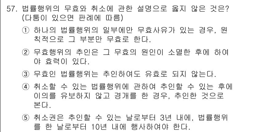 가맹거래사 2015년 57번 - 정답과 핵심 포인트를 검수 중인 기출문제