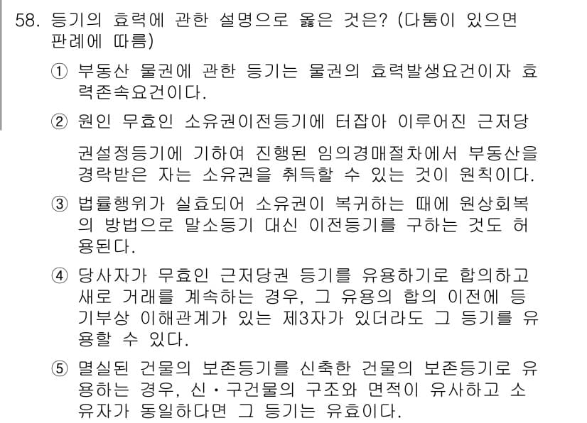 가맹거래사 2015년 58번 - 정답과 핵심 포인트를 검수 중인 기출문제