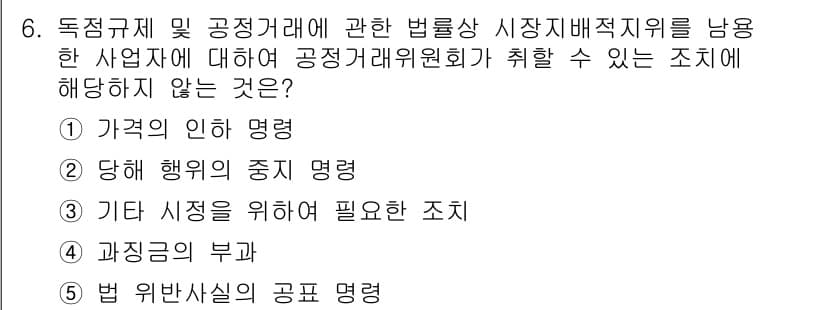 가맹거래사 2015년 6번 - 정답과 핵심 포인트를 검수 중인 기출문제