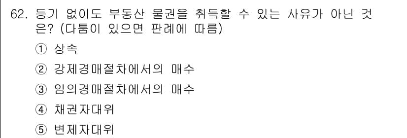 가맹거래사 2015년 62번 - 정답과 핵심 포인트를 검수 중인 기출문제
