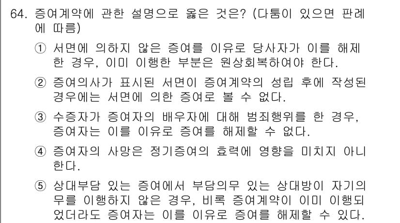 가맹거래사 2015년 64번 - 정답과 핵심 포인트를 검수 중인 기출문제