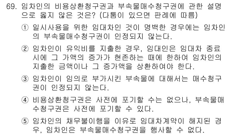 가맹거래사 2015년 69번 - 정답과 핵심 포인트를 검수 중인 기출문제