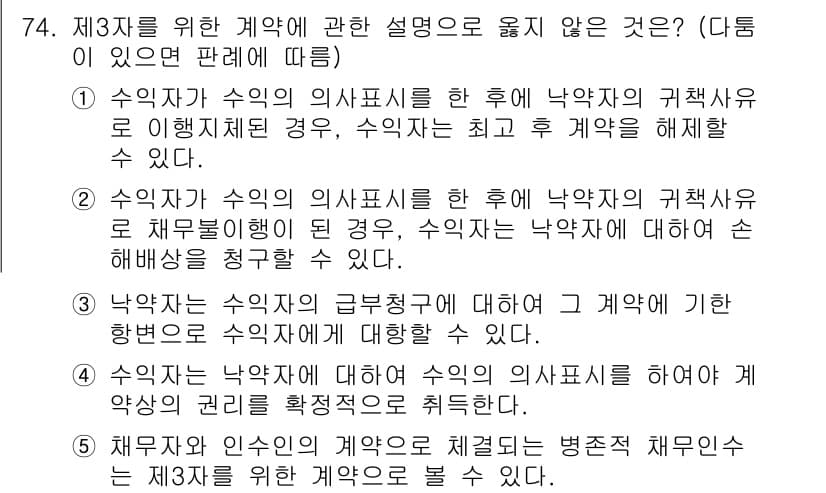 가맹거래사 2015년 74번 - 정답과 핵심 포인트를 검수 중인 기출문제
