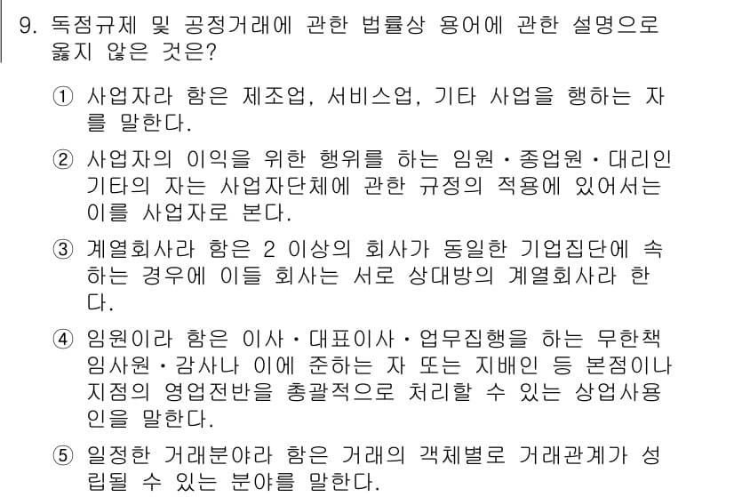 가맹거래사 2015년 9번 - 정답과 핵심 포인트를 검수 중인 기출문제