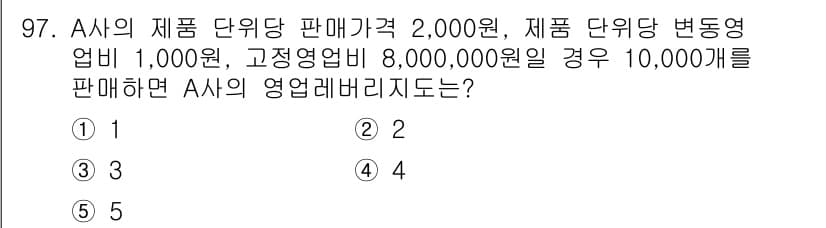 가맹거래사 2015년 97번 - 정답과 핵심 포인트를 검수 중인 기출문제