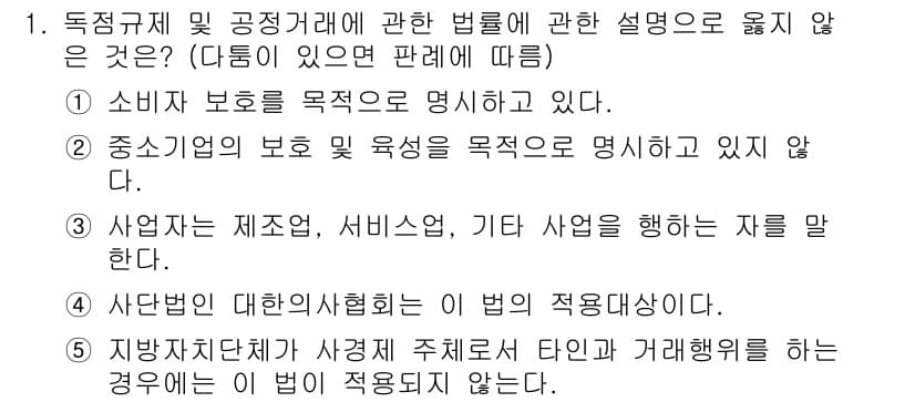 가맹거래사 2016년 1번 - 정답 '5'는 지방자치단체가 경제적 주체로서 타인과 거래행위 시 이 법이... 에 관한 핵심 기출문제