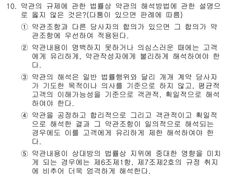 가맹거래사 2016년 10번 - 정답과 핵심 포인트를 검수 중인 기출문제