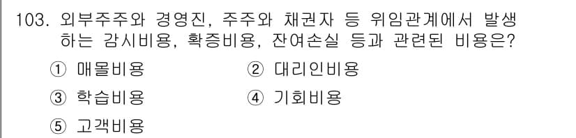 가맹거래사 2016년 102번 - 정답과 핵심 포인트를 검수 중인 기출문제