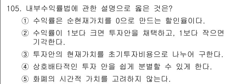가맹거래사 2016년 104번 - 정답과 핵심 포인트를 검수 중인 기출문제