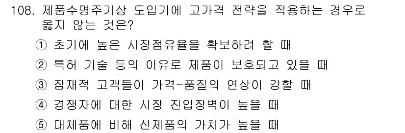 가맹거래사 2016년 107번 - 정답과 핵심 포인트를 검수 중인 기출문제