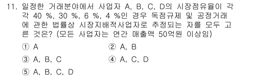 가맹거래사 2016년 11번 - 정답과 핵심 포인트를 검수 중인 기출문제