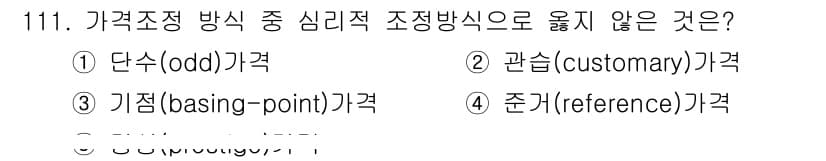 가맹거래사 2016년 110번 - 정답과 핵심 포인트를 검수 중인 기출문제