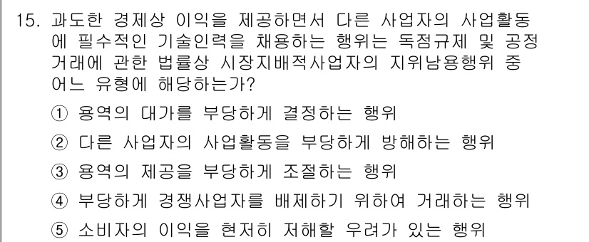 가맹거래사 2016년 15번 - 정답과 핵심 포인트를 검수 중인 기출문제