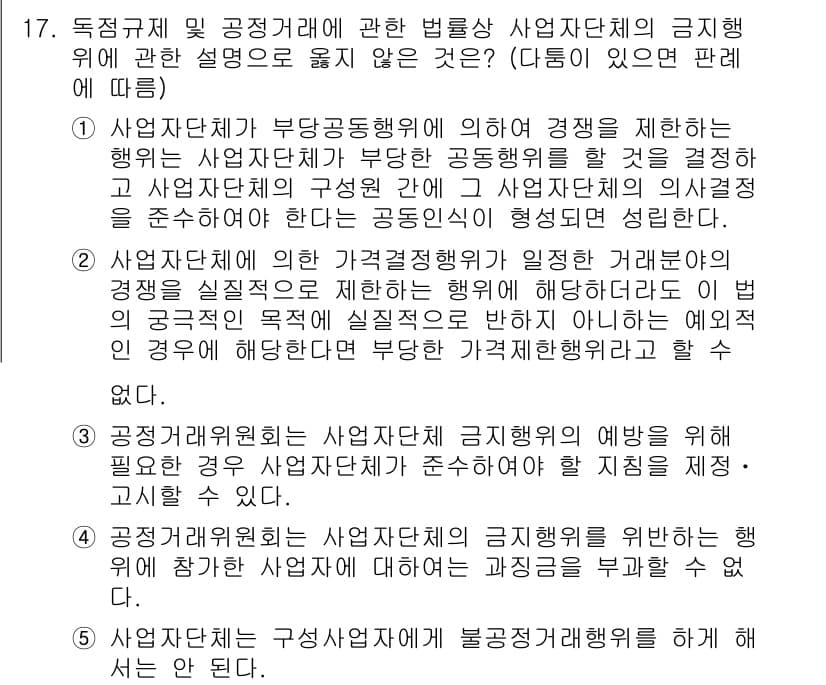가맹거래사 2016년 17번 - 정답과 핵심 포인트를 검수 중인 기출문제