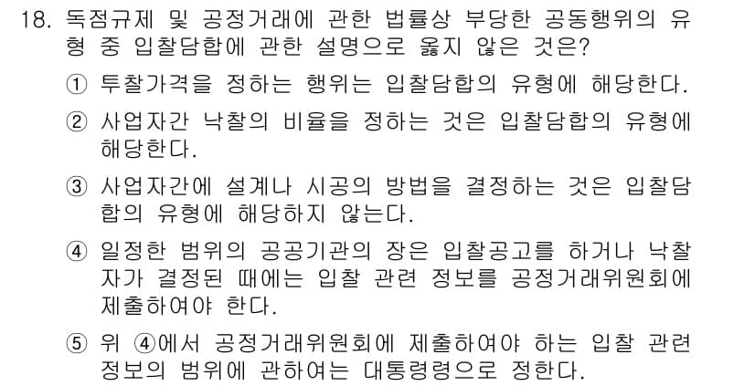 가맹거래사 2016년 18번 - 정답과 핵심 포인트를 검수 중인 기출문제