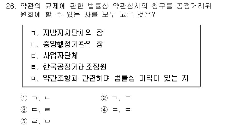 가맹거래사 2016년 26번 - 정답이 '4'인 이유는 '한국공정거래조정원'과 '약관조항과 관련하여 법률... 에 관한 핵심 기출문제