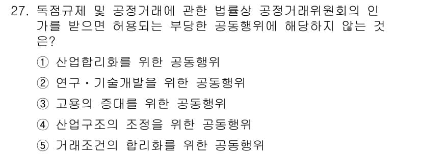 가맹거래사 2016년 27번 - 정답과 핵심 포인트를 검수 중인 기출문제