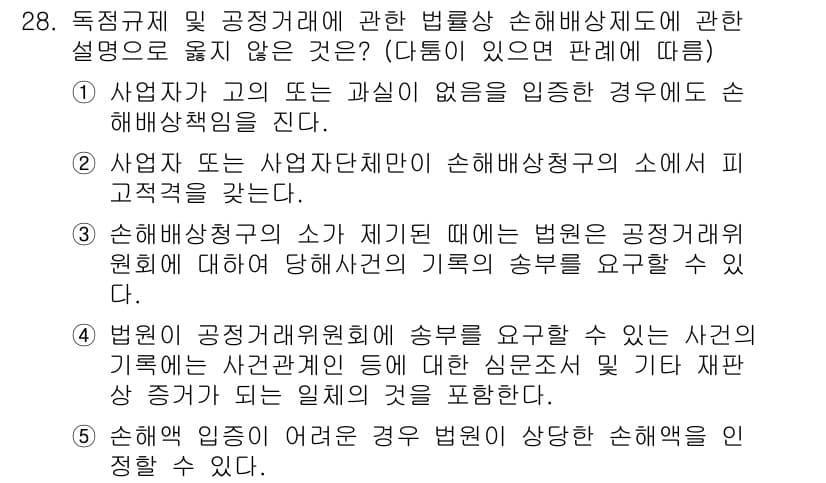 가맹거래사 2016년 28번 - 정답과 핵심 포인트를 검수 중인 기출문제
