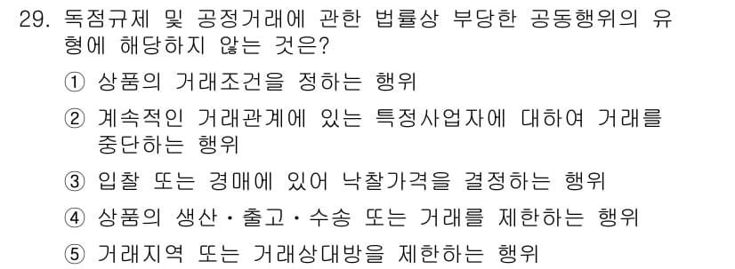 가맹거래사 2016년 29번 - 정답과 핵심 포인트를 검수 중인 기출문제