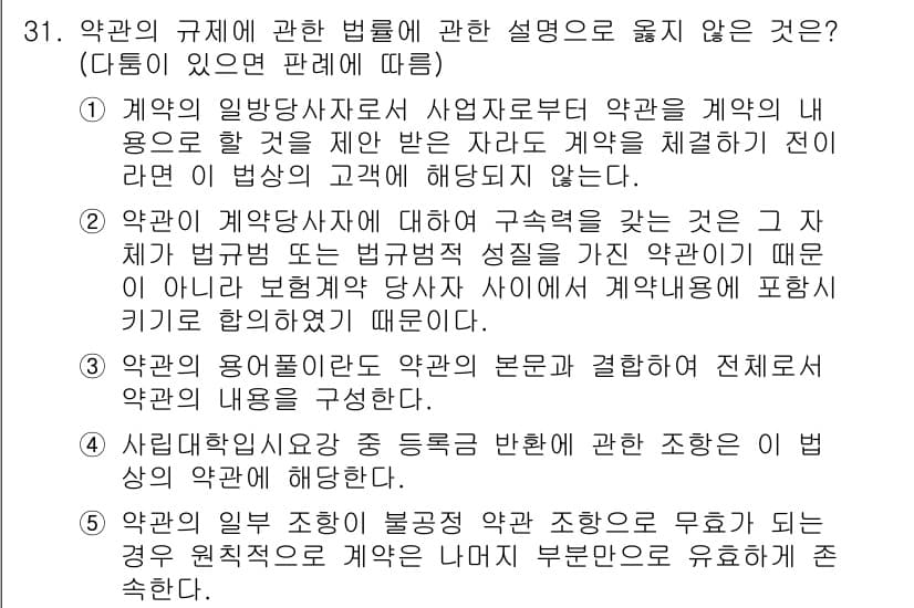 가맹거래사 2016년 31번 - 정답과 핵심 포인트를 검수 중인 기출문제