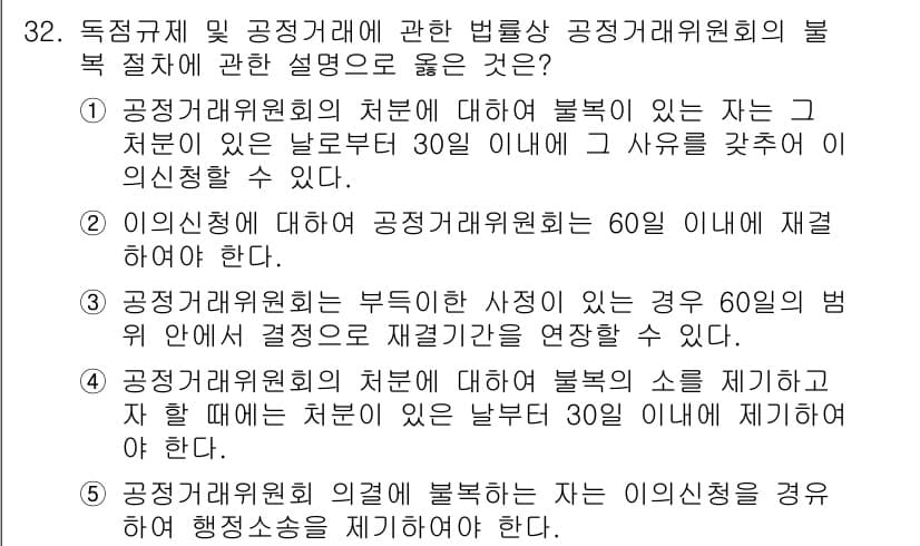 가맹거래사 2016년 32번 - 정답과 핵심 포인트를 검수 중인 기출문제