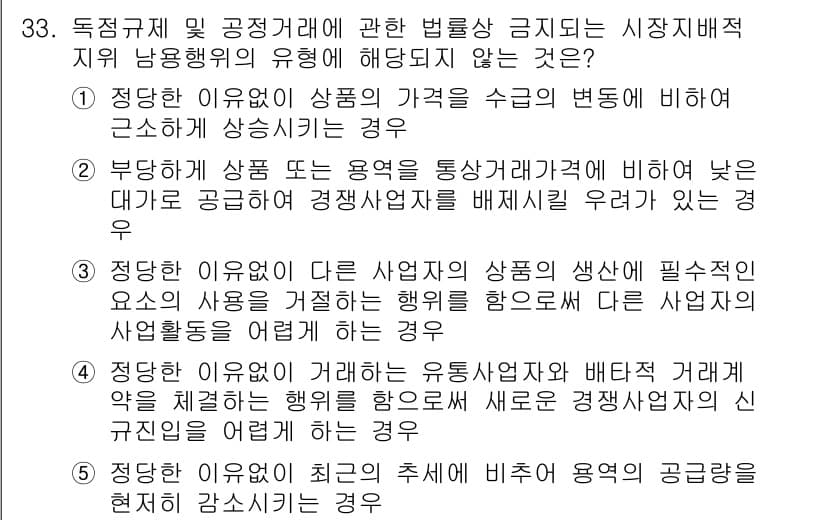 가맹거래사 2016년 33번 - 정답인 '1'은 독점규제 및 공정거래에 관한 법률에서 가격을 인위적으로 ... 에 관한 핵심 기출문제