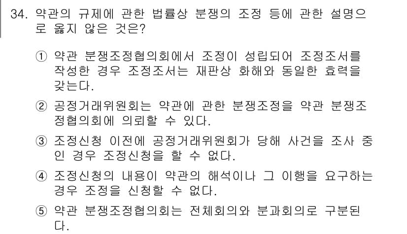 가맹거래사 2016년 34번 - 정답과 핵심 포인트를 검수 중인 기출문제