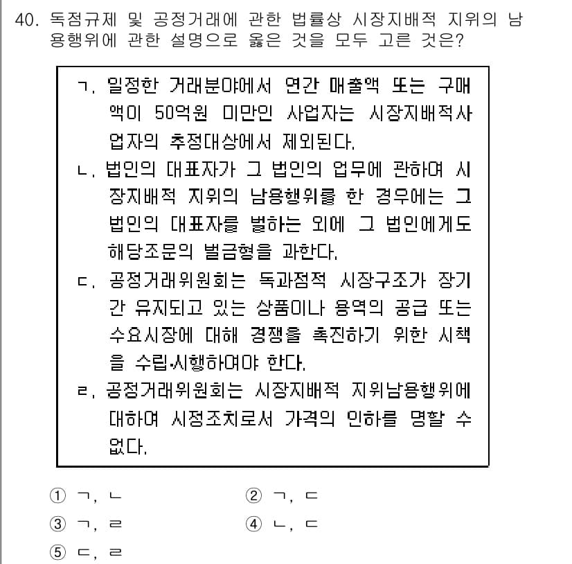 가맹거래사 2016년 40번 - 정답과 핵심 포인트를 검수 중인 기출문제