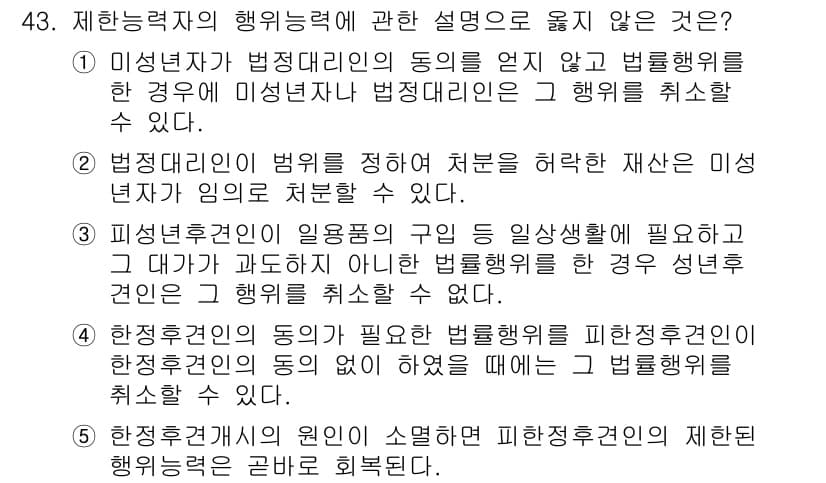 가맹거래사 2016년 43번 - 정답과 핵심 포인트를 검수 중인 기출문제