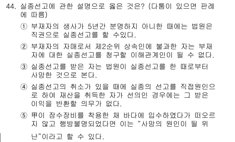 가맹거래사 2016년 44번 - 정답과 핵심 포인트를 검수 중인 기출문제