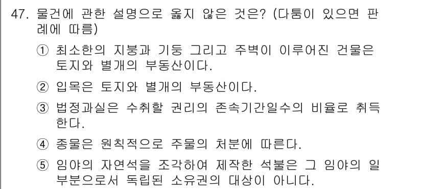 가맹거래사 2016년 47번 - 정답과 핵심 포인트를 검수 중인 기출문제