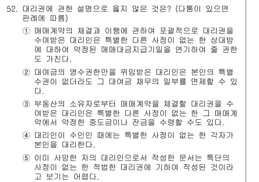 가맹거래사 2016년 52번 - 정답과 핵심 포인트를 검수 중인 기출문제