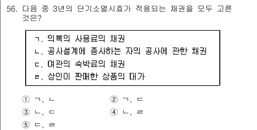 가맹거래사 2016년 56번 - 단기소멸시효가 적용되는 채권은 일반적으로 특정한 조건 하에서 존재하는 법... 에 관한 핵심 기출문제