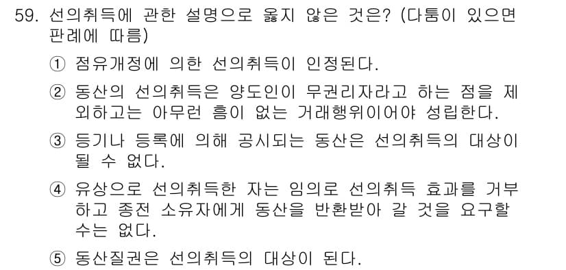 가맹거래사 2016년 59번 - 정답과 핵심 포인트를 검수 중인 기출문제