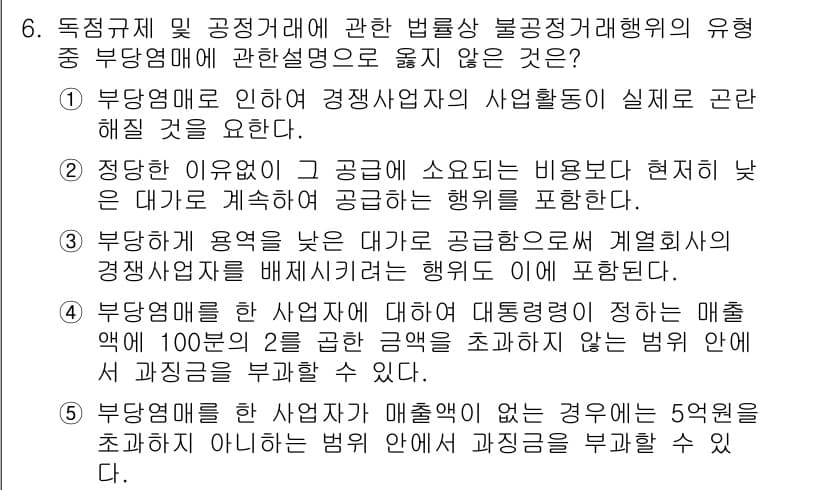 가맹거래사 2016년 6번 - 정답과 핵심 포인트를 검수 중인 기출문제
