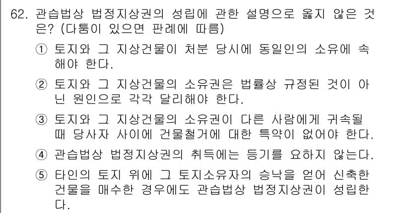 가맹거래사 2016년 62번 - 정답과 핵심 포인트를 검수 중인 기출문제