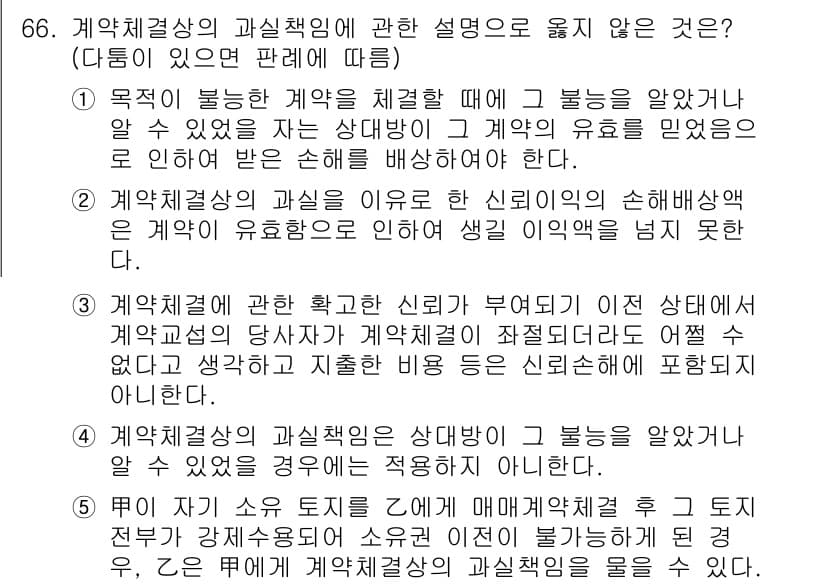 가맹거래사 2016년 66번 - 정답과 핵심 포인트를 검수 중인 기출문제