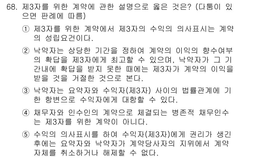 가맹거래사 2016년 68번 - 정답과 핵심 포인트를 검수 중인 기출문제