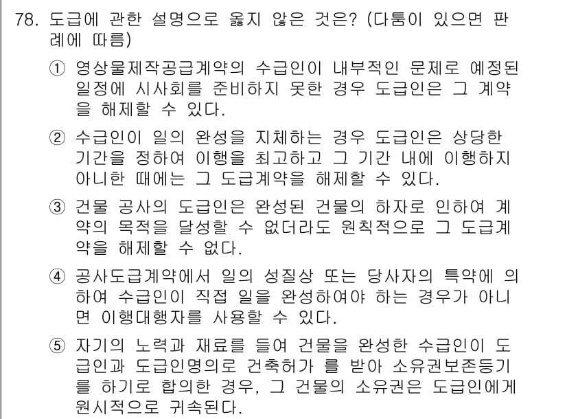 가맹거래사 2016년 78번 - 정답과 핵심 포인트를 검수 중인 기출문제