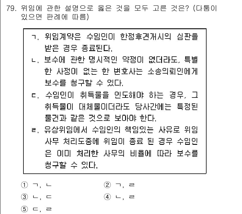가맹거래사 2016년 79번 - 정답과 핵심 포인트를 검수 중인 기출문제